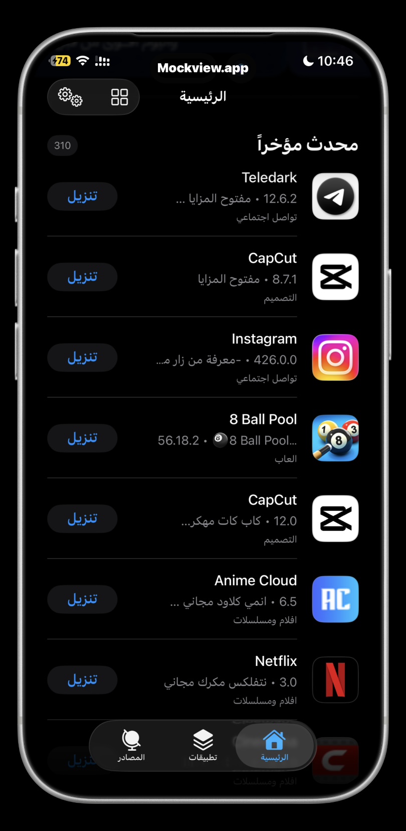 هاتف ايفون